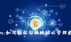 Tokenim：如何轻松切换地址