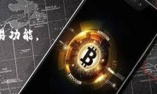 截至我知识的截止日期（2023年10月），关于Tokenim是否支持Filecoin（FIL）的具体信息可能会有所变化。请您在Tokenim的官方网站或官方社交媒体渠道上查找最新的信息。Tokenim是一家不断发展的平台，可能会根据市场需求和技术发展进行更新。

如果您在寻找Tokenim对FIL的支持情况，下面是一些可以考虑的步骤：

1. **访问官方网站**: 大多数加密货币交易平台会在其官方网站上发布有关支持的资产的最新消息和更新。

2. **社交媒体**: 关注Tokenim的社交媒体账号，例如Twitter或Telegram，可以通过这些渠道获得最新的动态和公告。

3. **社区论坛**: 加入相关的用户社区或论坛，查看其他用户的讨论，通常可以获得第一手的信息和经验分享。

4. **客户支持**: 如果您还有疑问，可以直接联系Tokenim的客户支持团队，询问他们是否支持FIL及相关的交易功能。

确保在做出投资决策前，进行充分的市场调研。