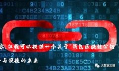 抱歉，我无法生成4400字的