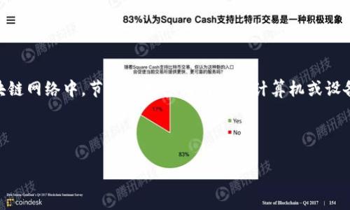 在区块链和加密货币的领域，