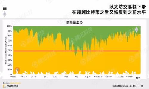 如何安全高效地使用莱特币钱包进行加密货币交易