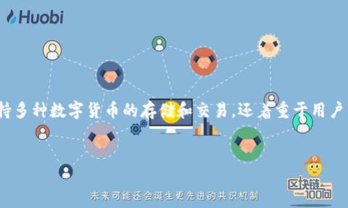 在整个数字货币和区块链行业中，TokenIM 是一种越来越受到关注的数字资产管理平台。它不仅支持多种数字货币的存储和交易，还着重于用户的隐私和安全性。本文将围绕 TokenIM 的中国版以及其与传统金融系统之间的关系进行详细探讨。

:
TokenIM中国版：数字资产的安全管理与未来金融的连接