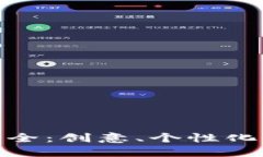数字钱包个性名称大全：