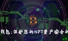揭秘IM冷钱包：保护您的