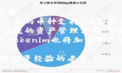    探索Tokenim苹果版：开启
