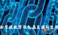 : 轻松掌握数字钱包在美团