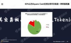 在回答“tokenim能不能交易