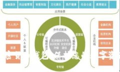 好用安全的加密货币钱包