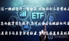 数字钱包编号在哪找的？