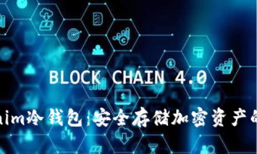 探索Tokenim冷钱包：安全存储加密资产的最佳选择