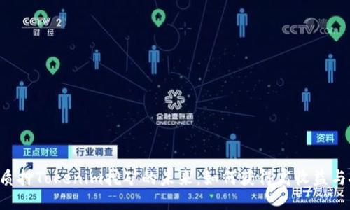 探索ETH质押Tokenim挖矿的未来：如何获得高收益与安全保障