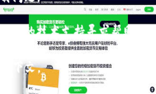 抱歉，你的问题可能是指无法下载某个特定的应用程序或项目，特别是与 