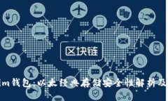 Tokenim钱包：以太经典存储