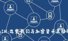 TokenIM：改变我们与加密货