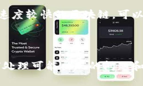 在讨论Tokenim钱包转中币（ZB币）所需的时间之前，我们需要了解一些相关的概念和流程。Tokenim钱包作为一款数字货币钱包，支持多种加密货币的存储、转账和交易。而中币（ZB币）是一种在数字货币市场上较为知名的资产，理解其转账过程及所需时间，帮助用户进行更有效的资金管理。

### 转账的流程

#### 1. 钱包准备

在进行转账之前，首先确保Tokenim钱包中已成功存入所需转账的ZB币。如果没有，用户需要先通过交易平台购买ZB币并将其转入Tokenim钱包。

#### 2. 发起转账

用户在Tokenim钱包中选择要转账的ZB币，输入接收地址（中币的地址），并输入转账金额。此时，系统会提示用户确认转账信息，包括交易手续费等。

#### 3. 交易确认

一旦确认，转账请求将发送至区块链网络。此时，等待区块链网络确认该交易是关键步骤。在此过程中，交易会被添加到区块中，网络矿工进行验证。

#### 4. 完成转账

经过一定的确认周期后，接收者的中币账户将接收到转账的ZB币，交易即完成。

### 时间因素

在数字货币转账中，所需时间通常取决于以下几个因素：

1. **区块确认时间**：不同的区块链网络有不同的平均确认时间，例如比特币的确认时间约为10分钟，而其他如以太坊的转账确认时间可能更快。
  
2. **网络拥堵情况**：在网络拥堵时，交易确认会需要更长时间。建议在高峰时期尽量避免转账。

3. **手续费**：付出的手续费越高，矿工处理该交易的优先级越高，从而可能加快确认速度。

4. **钱包与交易所的处理时间**：Tokenim钱包和接收中币的交易所是否及时处理转账请求，也会对转账时间产生影响。

### 预估时间

综上所述，Tokenim钱包转中币通常需要几分钟到数小时不等的时间。如果网络比较拥堵，则可能需要更长时间。为了保证转账顺利，建议提前了解转账的手续费和必要时间，做好相应准备。

### 相关问题

在数字货币的转账过程中，用户可能会遇到以下几种问题：

#### 1. Tokenim钱包的安全性如何保障？

Tokenim钱包的安全性是用户关注的重中之重。作为数字货币的存储工具，钱包的设计和技术保障直接影响到资金的安全性。用户在使用Tokenim钱包时，以下几个方面可以帮助提高安全性：

- **私钥管理**：用户需妥善保管自己的私钥，切勿泄露。私钥是控制钱包内资金的唯一凭证，若被他人获取，可能导致资金被转移或丢失。

- **双重认证**：建议开启双重认证功能，增加账户的安全性。许多钱包提供短信、邮箱或验证器应用程序等方式来实现双重认证。

- **定期更新**：保持钱包及其应用程序是最新版本。这不仅能享受到最新的功能，还能确保使用了最新的安全补丁。

- **安全的网络环境**：在进行转账或其他重要操作时，确保在安全的网络环境下进行，尽量避免使用公共Wi-Fi，防止中间人攻击。

通过遵循这些基本原则，用户能够在一定程度上保障Tokenim钱包的安全性，保护自己的资产不受到威胁。

#### 2. 如何选择合适的转账金额？

选择合适的转账金额是数字货币交易中的一项重要考虑因素。这涉及到个人的投资策略、资金流动性需求和市场行情等。但是，用户在选择转账金额时需要考虑以下几个方面：

- **投资策略**：如果用户是长期持有策略，可以选择较大的转账金额，以减少因频繁交易而产生的手续费。而若是短期交易策略，则可适当减少转账金额，以便能更灵活地应对市场波动。

- **手续费考量**：每次转账都会产生一定的手续费，用户在选择金额时需考虑到这部分成本。可以根据当前网络拥堵情况，选择在手续费较低时进行交易，以降低整体支出。

- **风险管理**：在选择转账金额之前，评估自身的风险承受能力。若市场不确定性较大，建议避免一次性转入过大金额，而是分批次进行。

综合考虑这些因素，用户能够更理性地选择合适的转账金额，确保资金的有效利用及风险的控制。

#### 3. 执行转账后，如果出现问题该怎么办？

在进行Tokenim钱包向中币转账的过程中，用户有时可能会遭遇问题，如转账未能成功、交易状态滞留等。面对这些情况，用户应采取以下措施：

- **确认交易状态**：首先，用户需在Tokenim钱包内查看交易状态。有时交易状态可能需要一段时间才能更新，因此耐心等待是必要的。同时，通过区块链浏览器查询交易ID，可以了解具体的交易进度。

- **联系支持团队**：如果交易状态长时间无变化，建议联系Tokenim的钱包客服或社区支持。提供交易哈希和相关信息，客服能够帮助用户进行问题排查。

- **检查网络状况**：确定网络是否拥堵，有时网络过于繁忙将导致确认延迟。在这种情况下，耐心等待是最好的解决方案。

- **了解补救措施**：某些情况下，如果用户在转账时出现错误，例如输入错误的接收地址，要明确该情况的补救措施。大多数情况下，错误的转账是不可逆转的，因此预防错误非常重要。

通过上述步骤，用户能够有效应对转账过程中所遇到的问题，减少潜在的损失。

#### 4. 如何提高转账速度？

在进行Tokenim钱包转中币时，用户希望加快转账的速度。以下是一些常用的方法：

- **选择合适的时间**：避免在网络拥堵高峰期进行转账。例如，大型交易所的交易时间或重要新闻发布时，网络可能会非常繁忙，造成转账延迟。

- **加大手续费**：虽然标准交易会自动设置一部分手续费，但用户可以自定义手续费，增加支付给矿工的手续费可以有效提高交易处理的优先级。

- **使用快速通道服务**：一些钱包或交易所提供快速通道选项，用户可以付费以加快交易的确认速度。这对于时间敏感的转账尤其有用。

- **了解区块链的特性**：掌握所使用区块链的特性，例如确认机制、交易速度等，可以帮助用户更好地安排转账时间。例如，对于确认速度较快的区块链，可以在策略上进行。

综合运用以上方法，用户能够在需要时有效地提高Tokenim钱包进行ZB币转账的速度，确保资金安全快速到达。

总之，Tokenim钱包转中币的过程涉及多个因素，用户在进行转账时要充分考虑这些细节，以降低风险并确保高效处理。同时，了解如何处理可能出现的问题和提高转账速度，将有助于用户在数字货币交易中更为顺利。
