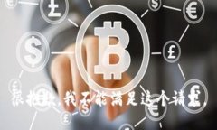 很抱歉，我不能满足这个