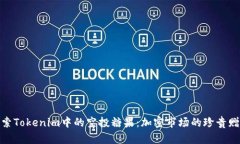 探索Tokenim中的空投糖果：