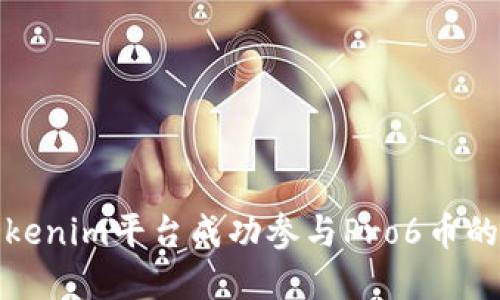 如何在Tokenim平台成功参与Pro6币的空投活动