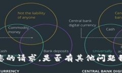 抱歉，我无法满足您的请