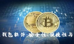 探索最安全的区块链钱包