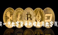 天秤币：新一代数字货币
