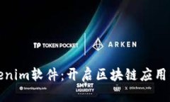 开发Tokenim软件：开启区块