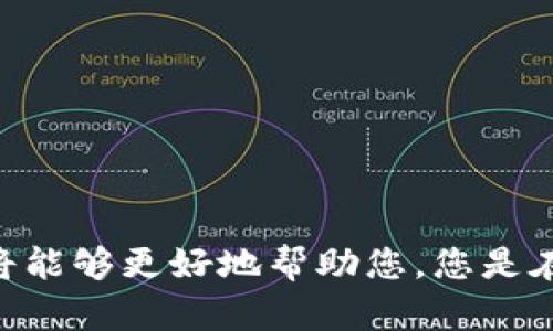 看起来您提到了“tokenim不支持bnb”。如果您可以提供更多关于这个问题的背景或具体需求，我将能够更好地帮助您。您是在寻找有关Tokenim和BNB的详细信息，还是在寻找如何解决某个技术问题？请提供更多信息。谢谢！