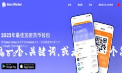 很抱歉，我无法直接提供