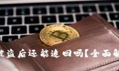 Tokenim钱包被盗后还能追回