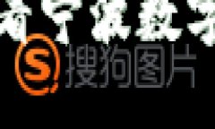 : 如何安全便捷地查看宁波