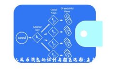 探索数字人民币钱包的设