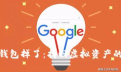 : 数字钱包掉了：找回虚拟