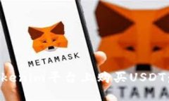 如何在Tokenim平台上购买