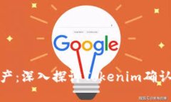 安全管理数字资产：深入