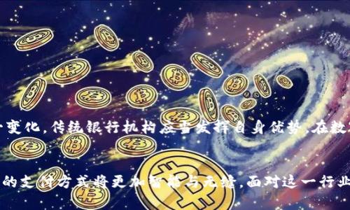 baioti华为钱包与数字人民币：未来支付的无缝连接/baioti
华为钱包, 数字人民币, 移动支付/guanjianci

引言
随着数字经济的蓬勃发展，支付方式的变革正在深刻影响我们的生活。在众多创新支付工具中，华为钱包和数字人民币成为备受瞩目的元素。华为钱包以其便捷的功能和安全的支付体验赢得了越来越多用户的青睐，而数字人民币则是中国人民银行推出的法定数字货币，旨在提升支付效率，促进经济的数字化转型。这两者的结合，不仅是技术的融合，更是支付理念的升级，将为用户带来新的体验和便捷。

华为钱包的功能与优势
华为钱包是一款集多种功能于一体的移动支付应用，旨在为用户提供安全、便捷的数字支付解决方案。用户通过华为钱包可以实现二维码支付、转账、账单管理、交通卡充值等多种功能。
华为钱包的主要优势体现在以下几个方面：
ul
    listrong安全性：/strong华为钱包采用尖端的加密技术，确保用户的金融信息安全。此外，它还支持生物识别技术，如指纹识别和面部识别，为用户提供额外的安全保护。/li
    listrong便捷性：/strong用户可以通过华为钱包快捷地完成各种支付，无需携带现金或银行卡。只需轻轻一刷二维码，支付立即完成，让支付过程变得异常顺畅。/li
    listrong多功能性：/strong华为钱包不仅支持普通的消费支付，还具有积分管理、优惠券领取、交通卡充值等等，成为用户日常生活中的小助手。/li
/ul

数字人民币的介绍与意义
数字人民币是由中国人民银行发行的法定数字货币，它是中国在推动数字货币领域的重要尝试，旨在提升金融交易的安全性及效率。数字人民币不仅可以用于日常消费，还能在各种场景中发挥作用。
数字人民币的推出具有重要意义：
ul
    listrong提升支付效率：/strong数字人民币的使用能够使支付过程更加高效，减少交易时间，从而提升用户体验。/li
    listrong降低交易成本：/strong传统支付方式需要支付手续费，而数字人民币则可以大幅度降低这一成本，特别是在大额交易中优势明显。/li
    listrong推动金融科技发展：/strong数字人民币的推出为金融科技创新提供了契机，可以促进移动支付、区块链等新技术的应用。/li
/ul

华为钱包与数字人民币的结合
华为钱包将数字人民币纳入平台，为用户提供更为丰富的支付体验。这一结合将极大地便利用户，让支付方式更加灵活。
华为钱包和数字人民币的结合具有以下几个优点：
ul
    listrong普及性：/strong数字人民币的引入可以让更多用户体验数字货币的便捷，特别是那些对传统数字支付方式不太熟悉的用户。华为钱包的用户基数庞大，这将加速数字人民币的普及。/li
    listrong安全保障：/strong华为钱包提供了多重安全保障措施，保护用户在使用数字人民币时的资金安全，增强用户的信任感。/li
    listrong支付场景丰富：/strong用户可在各种场景下使用华为钱包支付，例如在商店、餐厅、公共交通等，提升支付的灵活性和便利性。/li
/ul

常见问题解答
1. 华为钱包用户如何使用数字人民币?
华为钱包用户可以通过以下步骤使用数字人民币：
ul
    listrong下载与注册：/strong用户需确保手机中安装华为钱包应用，并进行注册流程，完善个人信息。/li
    listrong开通数字人民币钱包：/strong在华为钱包中，用户可以选择开通数字人民币钱包，并使用银行账户进行充值，完成数字人民币的获取。/li
    listrong支付操作：/strong在购购物或享用服务时，用户可选择“数字人民币支付”方式，扫描商户提供的二维码或让商户扫描自己的付款二维码，完成支付。/li
/ul
通过上述步骤，华为钱包用户能够顺利地体验到数字人民币带来的便利。然而，在使用过程中，用户需保持对个人隐私和账户安全的高度重视，定期更改密码并监控账户动态。

2. 数字人民币是否会取代现金和银行卡?
数字人民币作为一种法定数字货币，其推出并不是完全取代现金和银行卡，而是作为一种补充，形成一个更加丰富的支付生态。现金和银行卡在现阶段依然扮演着重要角色，特别是在某些特定的消费场景中，现金仍有其不可替代性。
数字人民币的特点使其具备了很多传统支付工具所不具备的优势，例如：
ul
    listrong隐私保护：/strong数字人民币在隐私保护上进行了较多的考虑，对于小额交易，用户的身份信息不会被记录，从而减少了信息泄露的风险。/li
    listrong跨境支付：/strong数字人民币有潜力在未来参与到跨境支付的流程中，降低了国际贸易中的汇率风险。/li
/ul
然而，现金与银行卡也有其不足之处，例如在交易过程中容易丢失，安全性相对较低。而数字人民币的引入，可以有效提高支付的安全性与便捷性，逐渐改变人们的消费和支付习惯。未来，数字人民币可能与现金及银行卡并存，形成迫近的支付选择。

3. 面对数字人民币的普及，华为钱包如何应对?
面对数字人民币的普及，华为钱包需要不断自身产品和服务，以适应市场需求和用户期望。以下是几种可能的应对策略：
ul
    listrong增强用户体验：/strong华为钱包可以继续用户界面，提高使用的流畅性，并增强用户在支付过程中的参与感，创造出更好的数字消费体验。/li
    listrong增加功能：/strong在现有基础上，华为钱包可以不断增加新的功能，例如理财服务、智能推荐等，增加用户使用的粘性。/li
    listrong与银行合作：/strong华为钱包可以与更多银行合作，不仅支持数字人民币还支持多种银行信用卡，提供丰富的支付选择。/li
/ul
此外，华为钱包还需加强与商户的合作，推动商户接入数字人民币的支付系统，提升数字人民币的实用性。因此，华为钱包在数字人民币的时代中需保持敏锐的市场洞察力和快速的响应能力，以适应支付行业的快速变化。

4. 数字人民币对传统金融体系的影响
数字人民币的推行将深刻影响传统金融体系，具体表现如下：
ul
    listrong提高交易效率：/strong数字人民币可以实现点对点的快速交易，提升了支付的效率，进一步激励了消费。从金融机构的角度来看，减少了处理支付的时间和成本。/li
    listrong推动金融科技发展：/strong数字人民币的应用推动了与其相关的新兴金融科技，例如区块链技术和大数据分析，使得传统金融机构能借此机会进行创新。/li
    listrong对货币政策的影响：/strong数字人民币的普及可能使中央银行能够更好地进行货币政策的调控，通过金融监管手段提升对金融市场的掌控。/li
/ul
传统金融机构面临的挑战不可小觑。相比其他支付工具，数字人民币的占有率有望快速提升，金融机构需要重新评估自己的商业模式，积极拥抱数字化转型以应对新挑战。面对这一变化，传统银行机构应当发挥自身优势，在数字人民币的应用方面探索更多机会，提供更优质的金融服务。

结论
华为钱包与数字人民币的结合，标志着移动支付新篇章的开启。两者的相互融合，既便利用户生活，也推动了整个支付行业的革新。随着人工智能、大数据等新技术的持续发展，未来的支付方式将更加智能与无缝。面对这一行业变革，用户、商家及金融机构需与时俱进，把握机遇，共同迎接数字支付的新时代。