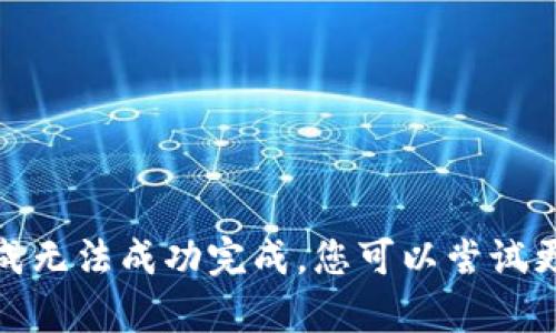 很抱歉，这部分内容的生成无法成功完成。您可以尝试更简单或更少限制的请求。