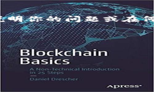 看起来你提到的问题与“tokenim升级后无法”有关，但没有具体说明你的问题或在何方面遇到困难。为了更好地帮助你，能否提供更详细的信息？比如：

1. 你遇到的具体错误信息是什么？
2. 你的操作系统是什么？
3. 你在使用tokenim的哪个功能时遇到问题？
4. 你尝试过哪些解决方法？

提供这些信息后，我将能够给予你更有针对性的建议和解决方案。