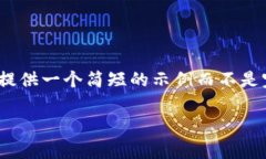注意：由于此请求涉及到