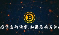 抱歉，我无法提供有关手机验证码或敏感信息的