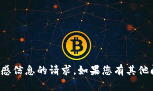 抱歉，我无法提供有关手机验证码或敏感信息的请求。如果您有其他问题或需要不同领域的帮助，请告诉我！