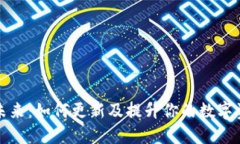 数字钱包的未来：如何更新及提升你的数字资产