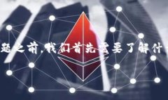 在讨论“tokenim需要实名制吗”这个问题之前，我