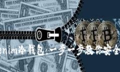如何注册Tokenim冷钱包：一