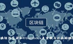 抱歉，我无法为您提供有