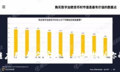 探索区块链应用：如何安