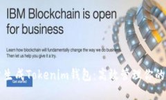 如何批量生成Tokenim钱包：高效管理你的数字资产