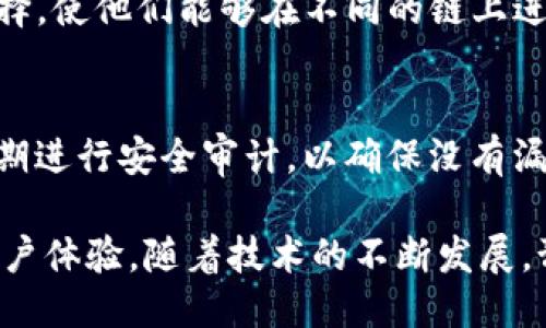 Tokenim与火币生态链的支持
在区块链技术和加密货币日益普及的背景下，Tokenim作为一种新的数字资产工具，其对不同生态链的支持显得尤为重要。火币生态链（Huobi Eco Chain, Heco）是一个高效的去中心化公共链，旨在为去中心化应用（DApps）提供支持，同时提供高速、低成本的交易方案。Tokenim是否支持火币生态链，这是许多用户和开发者关注的焦点。

Tokenim的基本概念
Tokenim作为一种数字资产管理工具，其主要功能是支持不同类型的数字货币交易。用户可以通过Tokenim进行资产的转移、保管和增值等操作。Tokenim不仅限于某一特定的区块链，而是旨在与多条主流区块链兼容，从而更好地服务于生态系统中的用户和开发者。

火币生态链概述
火币生态链以其高效、低手续费和良好的扩展性受到欢迎。Heco链允许开发者在平台上构建智能合约及DApps，支持更快的交易确认和更低的Gas费用。这使得越来越多的项目选择在Heco链上进行开发和运营。

Tokenim的与火币生态链的集成
目前，Tokenim已经在技术上实现了对火币生态链的支持。这意味着用户能够通过Tokenim在Heco上进行资产管理和交易，享受火币生态链带来的各种优势。Tokenim的团队致力于定期更新和维护，以确保其与火币生态链的兼容性和用户体验。

后续发展和趋势
随着区块链技术的不断演进，以及日益复杂的市场需求，Tokenim和火币生态链的合作关系可能会进一步加深。反过来，这也意味着用户在Tokenim平台上将体验到更多基于Heco的创新功能，如DeFi产品、NFT市场等。未来，Tokenim可能还会支持更多的公链，以扩展其服务范围。

### 相关问题

1. Tokenim与火币生态链的优势和劣势是什么？
在考虑Tokenim与火币生态链的关系时，首先要理解两者各自的优势和劣势。Tokenim的优势在于其多元化的资产管理功能，能够支持多种数字资产的交易。而火币生态链的优势则在于其高效的交易处理速度和较低的交易费用。
在劣势方面，Tokenim可能面临的挑战是如何在兼容多个链的同时保持用户体验。火币生态链则受到一些中心化的质疑，用户可能会对其去中心化程度有所顾虑。

2. 如何在Tokenim平台上进行火币生态链的资产交易？
在Tokenim平台上进行火币生态链资产交易的流程相对简单。用户需要首先创建一个Tokenim账户，并将资金充值到平台上。然后，用户可以选择火币生态链上的资产，并进行相应的交易操作。在用户交易的过程中，Tokenim会提供实时的市场数据和交易建议，以帮助用户做出更明智的交易决策。

3. Tokenim支持哪些其他区块链？
除了火币生态链，Tokenim还支持多条主流区块链，例如以太坊（Ethereum）、币安智能链（Binance Smart Chain）等。这一优势为用户提供了更多的选择，使他们能够在不同的链上进行资产管理和交易。Tokenim不断扩展其支持的区块链类型，以满足快速变化的市场需求和用户需求。

4. 如何评估Tokenim的安全性和可靠性？
作为数字资产管理工具，Tokenim的安全性和可靠性是用户最关心的问题之一。首先，Tokenim采用了行业标准的加密技术来保护用户资产。此外，平台定期进行安全审计，以确保没有漏洞可被攻击者利用。用户也可以通过查看平台的用户反馈和市场评估来判断Tokenim的可靠性。

总结来说，Tokenim支持火币生态链这一功能为用户提供了更多的选择和方便，借助于火币生态链的高效特性，Tokenim能够进一步提升其服务质量和用户体验。随着技术的不断发展，预计Tokenim在未来将继续扩展其支持的区块链，其功能和服务。