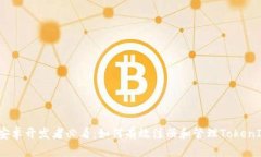 安卓开发者必看：如何有效注册和管理TokenIM