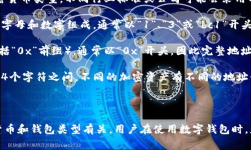 数字钱包的号码长度通常取决于所使用的特定钱包平台或加密货币类型。不同行业标准或公司可能会采用不同的格式。以下是一些常见的数字钱包及其号码长度的示例：

1. **比特币钱包**：比特币地址通常为26到35个字符，主要由字母和数字组成，通常以“1”、“3”或“bc1”开头。

2. **以太坊钱包**：以太坊地址总是40个十六进制字符（不包括“0x”前缀），通常以“0x”开头，因此完整地址是42个字符。

3. **其他加密货币**：例如，莱特币（LTC）地址通常也在26到34个字符之间。不同的加密资产有不同的地址长度和规范。

### 总结

总的来说，数字钱包地址的位数并不固定，而是与具体的加密货币和钱包类型有关。用户在使用数字钱包时，应时刻关注所使用的货币标准和相关规则，以确保安全和合规。