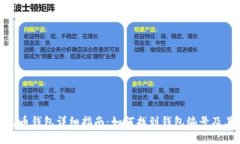 数字人民币钱包详细指南